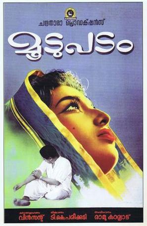 Moodupaddam - Indian Movie Poster (thumbnail)