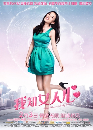 I Know a Woman&#039;s Heart - Chinese Movie Poster (thumbnail)