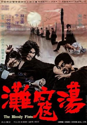 Dang kou tan - Hong Kong Movie Poster (thumbnail)
