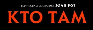 Knock Knock - Russian Logo (thumbnail)