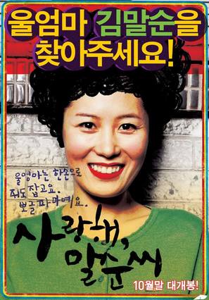 Saranghae malsoonssi - South Korean Movie Poster (thumbnail)