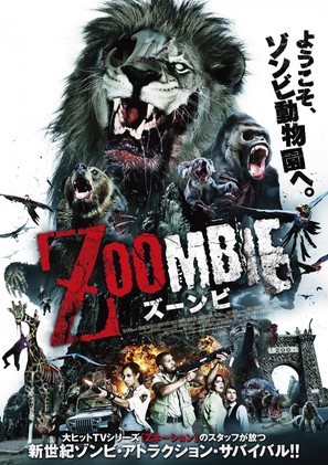 Zoombies - Japanese Movie Poster (thumbnail)