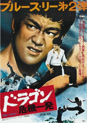 Tang shan da xiong - Japanese Movie Poster (thumbnail)