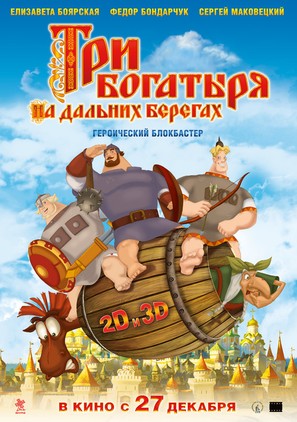 Tri bogatyrya na dalnikh beregakh - Russian Movie Poster (thumbnail)