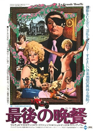 La grande bouffe - Japanese Movie Poster (thumbnail)