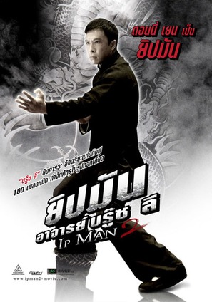 Yip Man 2: Chung si chuen kei - Thai Movie Poster (thumbnail)