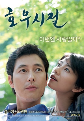 A Good Rain Knows - South Korean Movie Poster (thumbnail)