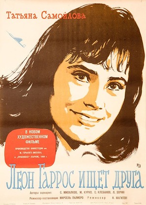Leon Garros ishchet druga - Russian Movie Poster (thumbnail)