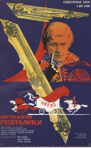 Dostoyanie respubliki - Russian Movie Poster (thumbnail)