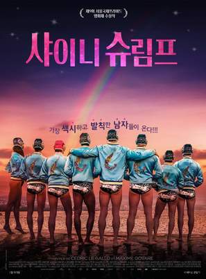 Les crevettes paillet&eacute;es - South Korean Movie Poster (thumbnail)