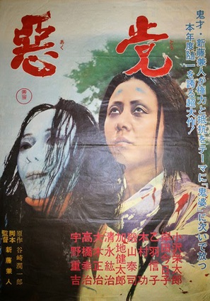 Akut&ocirc; - Japanese Movie Poster (thumbnail)