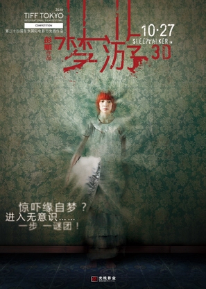 Meng you 3D - Chinese Movie Poster (thumbnail)