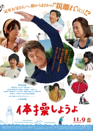 My Retirement, My Life - Japanese Movie Poster (thumbnail)