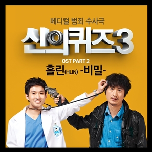 &quot;God&#039;s Quiz&quot; - South Korean Movie Poster (thumbnail)
