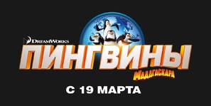 Penguins of Madagascar - Russian Logo (thumbnail)