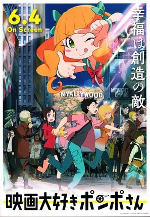 Eiga daisuki Pompo-san - Japanese Movie Poster (thumbnail)