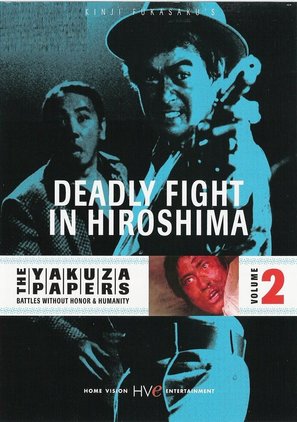 Hiroshima shit&ocirc; hen - DVD movie cover (thumbnail)