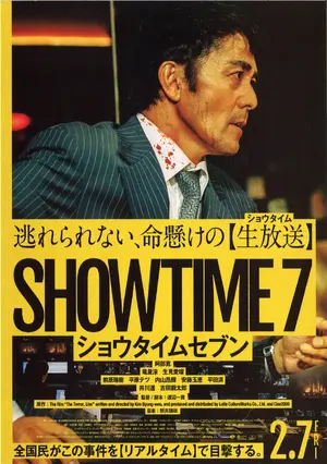 Showtime 7 Poster