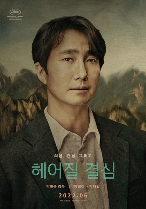 Decision to Leave - South Korean Movie Poster (thumbnail)