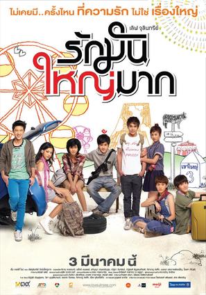 Love Julinsee - Thai Movie Poster (thumbnail)