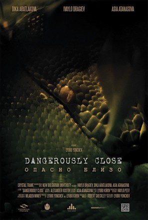Dangerously Close - Bulgarian Movie Poster (thumbnail)