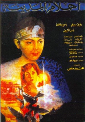 Ahlam el Madina - Syrian Movie Poster (thumbnail)