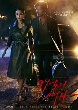 &quot;Woman of 9.9 Billion&quot; - South Korean Movie Poster (thumbnail)