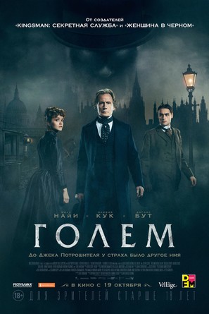The Limehouse Golem - Russian Movie Poster (thumbnail)