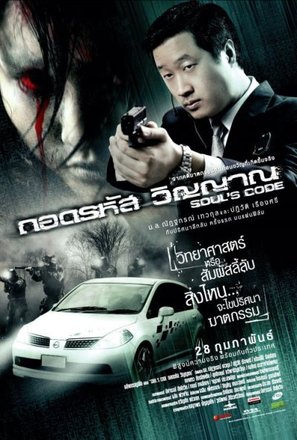 Soul&#039;s Code - Thai Movie Poster (thumbnail)