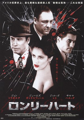 Lonely Hearts - Japanese poster (thumbnail)