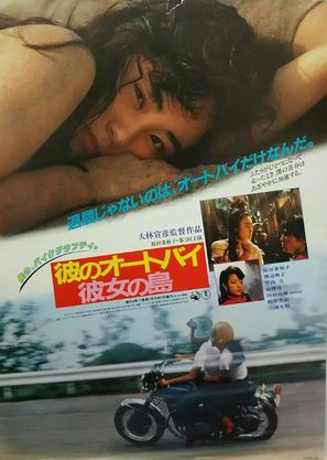 Kare no ootobai, kanojo no shima - Japanese Movie Poster (thumbnail)