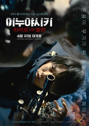 Inuyashiki - South Korean Movie Poster (thumbnail)