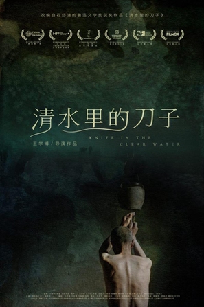 Qingshui li de daozi - Chinese Movie Poster (thumbnail)