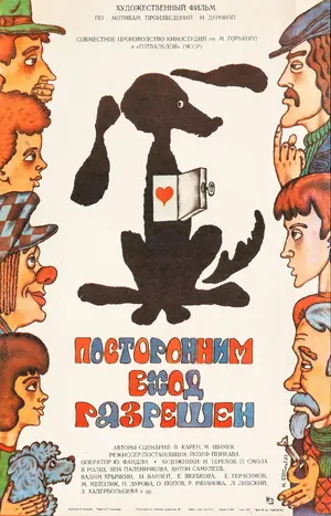 Postoronnim vkhod razreshyon Poster