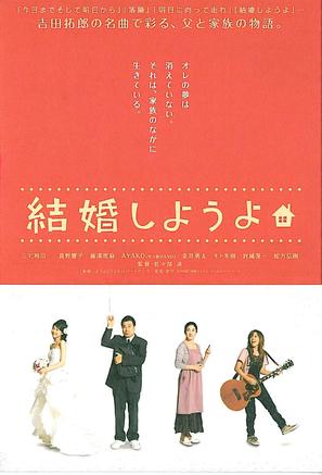 Kekkon shiyou yo - Japanese Movie Poster (thumbnail)