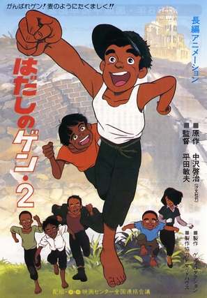 Hadashi no Gen 2 - Japanese Movie Poster (thumbnail)