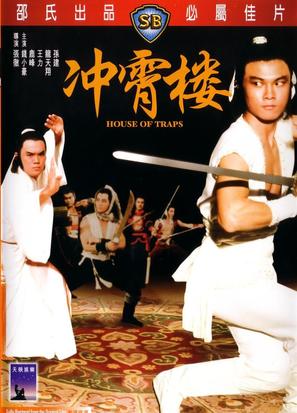 Chong xiao lou - Hong Kong Movie Cover (thumbnail)