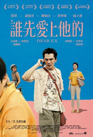 Dear Ex - Taiwanese Movie Poster (thumbnail)