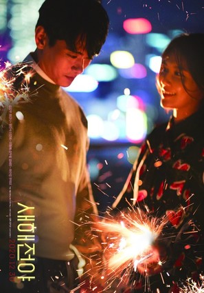 New Year Blues - South Korean Movie Poster (thumbnail)