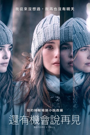 Before I Fall - Taiwanese Movie Cover (thumbnail)