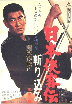 Nihon Kyokaku-den: Shira-ha no Sakazuki - Japanese Movie Poster (thumbnail)