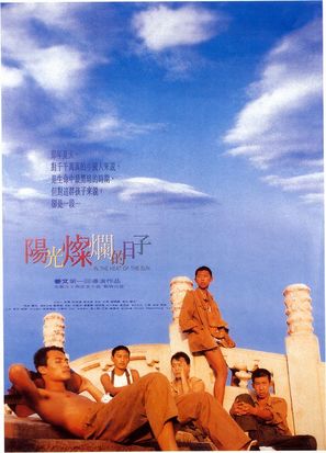 Yangguang Canlan de Rizi - Hong Kong Movie Poster (thumbnail)