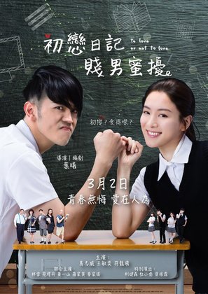 To Love or Not to Love - Hong Kong Movie Poster (thumbnail)