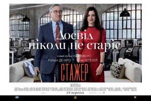 The Intern - Ukrainian Movie Poster (thumbnail)