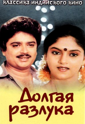 Nokkathaa Dhoorathu Kannum Nattu - Russian DVD movie cover (thumbnail)