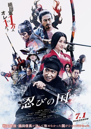 Shinobi no kuni - Japanese Movie Poster (thumbnail)