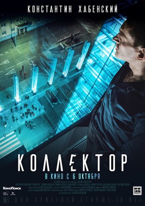 Collector - Russian Movie Poster (thumbnail)