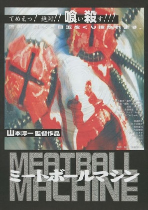 Meatball Machine - Japanese Movie Poster (thumbnail)