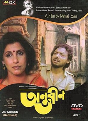 Antareen - Indian Movie Cover (thumbnail)