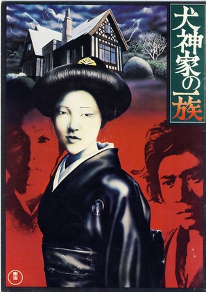 Inugamike no ichizoku - Japanese Movie Poster (thumbnail)